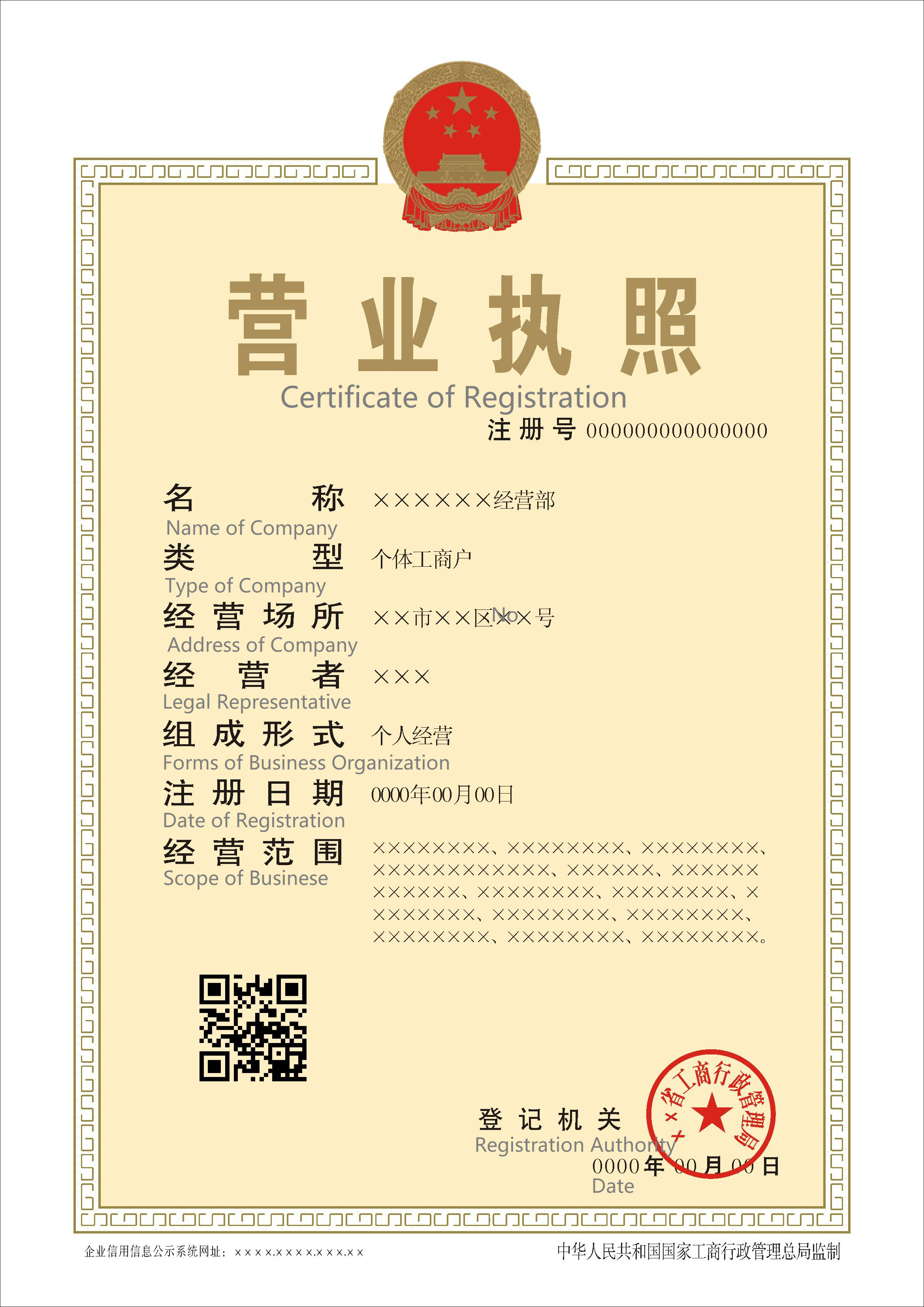 Regist_certificate_EN_CN.png